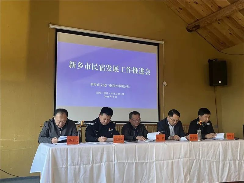 新乡市民宿发展工作推进会在辉县市召开