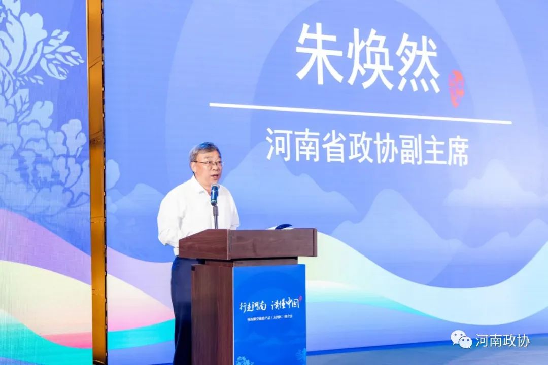 省政协副主席朱焕然出席河南航空旅游产品（大湾区）推介会