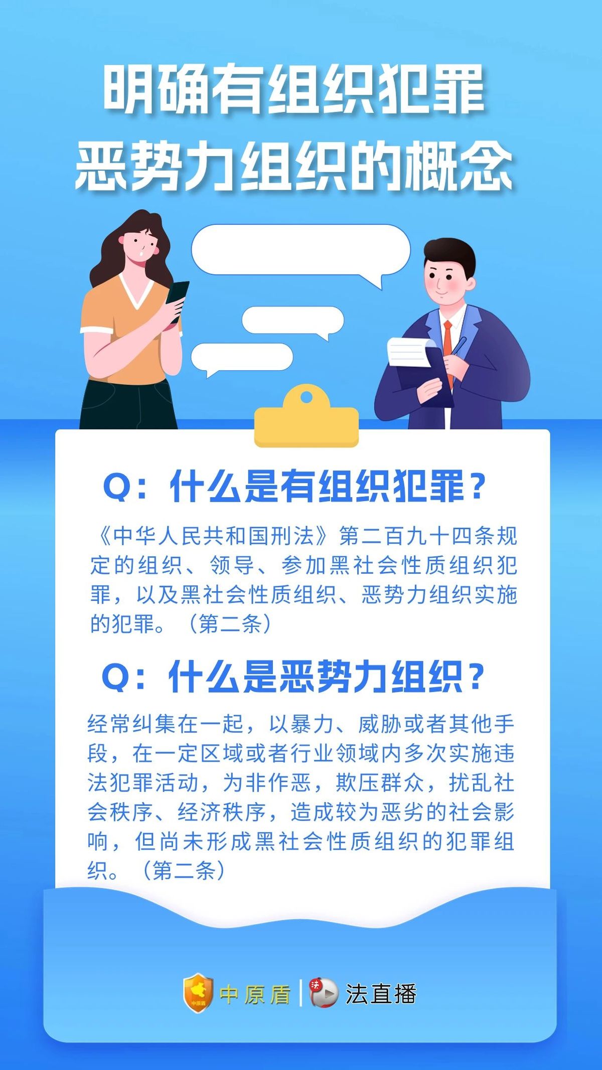 《反有组织犯罪法》丨六大要点一起来学习！