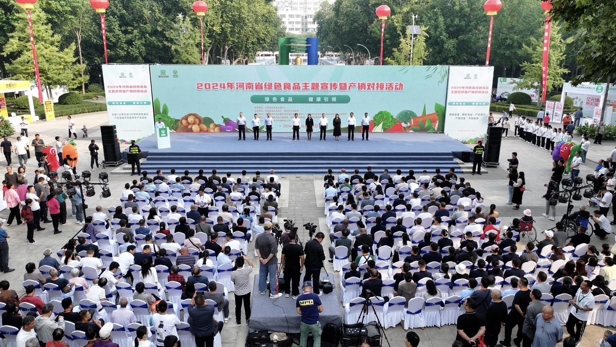 2024年河南省綠色食品主題宣傳暨產(chǎn)銷對接活動在鄭州舉行