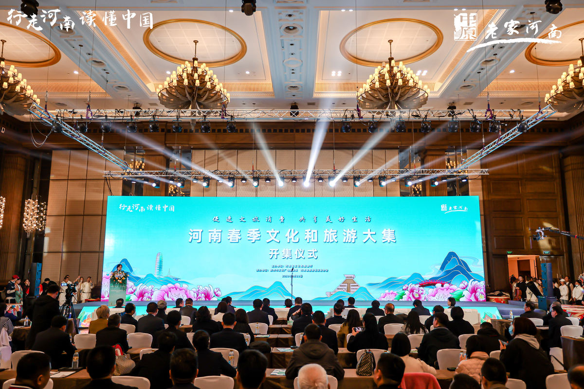 河南春季文化和旅游大集开集 让文旅“吸睛”又“吸金”