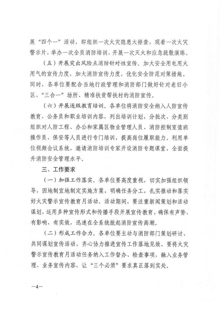 河南省人民防空办公室关于印发全省人防火灾警示宣传教育月活动方案的通知