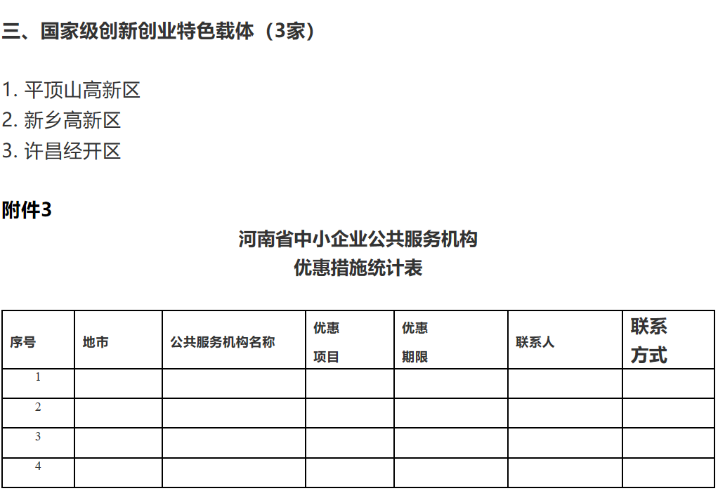 河南省工信厅印发通知 支持服务中小微企业平稳健康发展