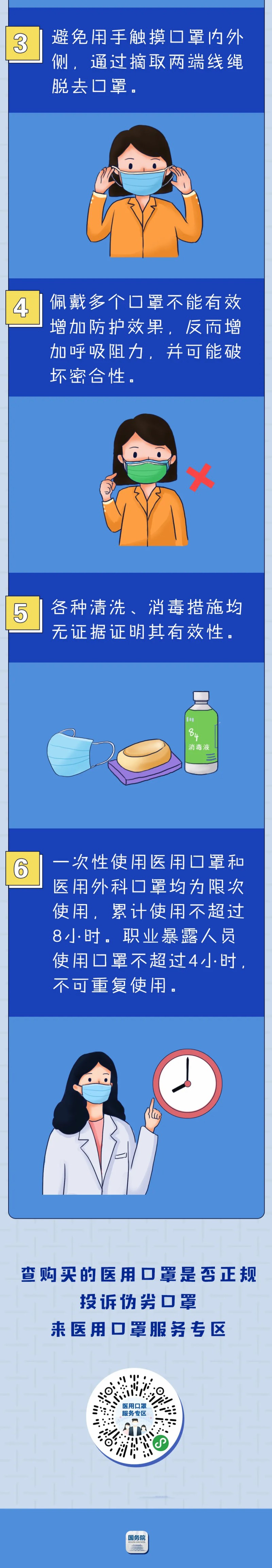 什么时候可以不戴口罩？一次性口罩最长用多久？这条漫画说明白了！