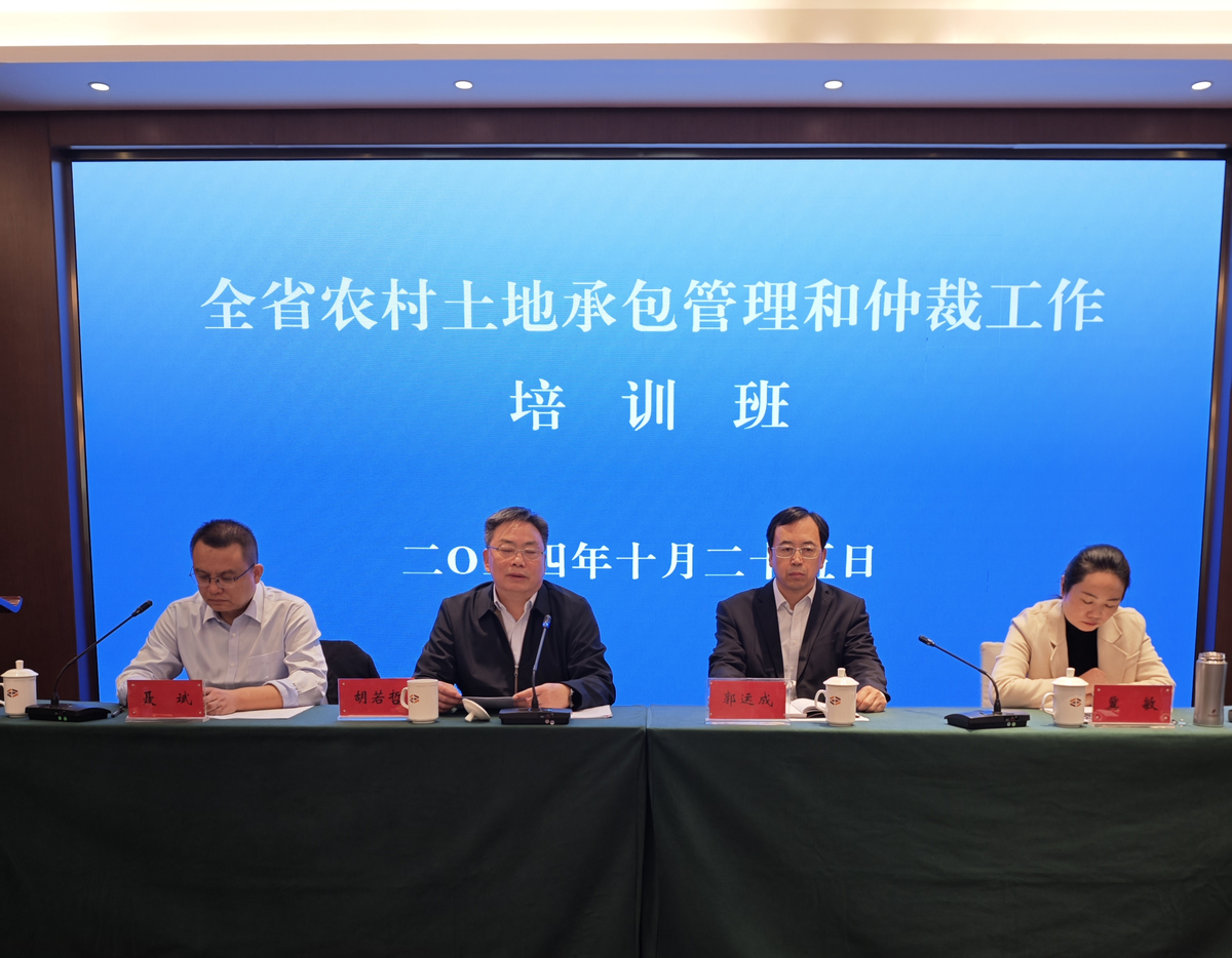 全省农村土地承包管理和仲裁工作培训班在鹤壁举办   