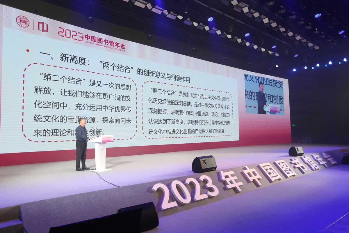 2023年中国图书馆年会在郑州圆满闭幕