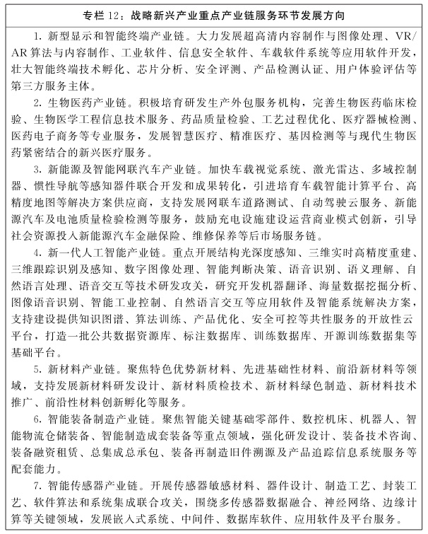 河南省人民政府關於印發河南省“十四五”製造業高質量發展規劃和現代服務業發展規劃的通知