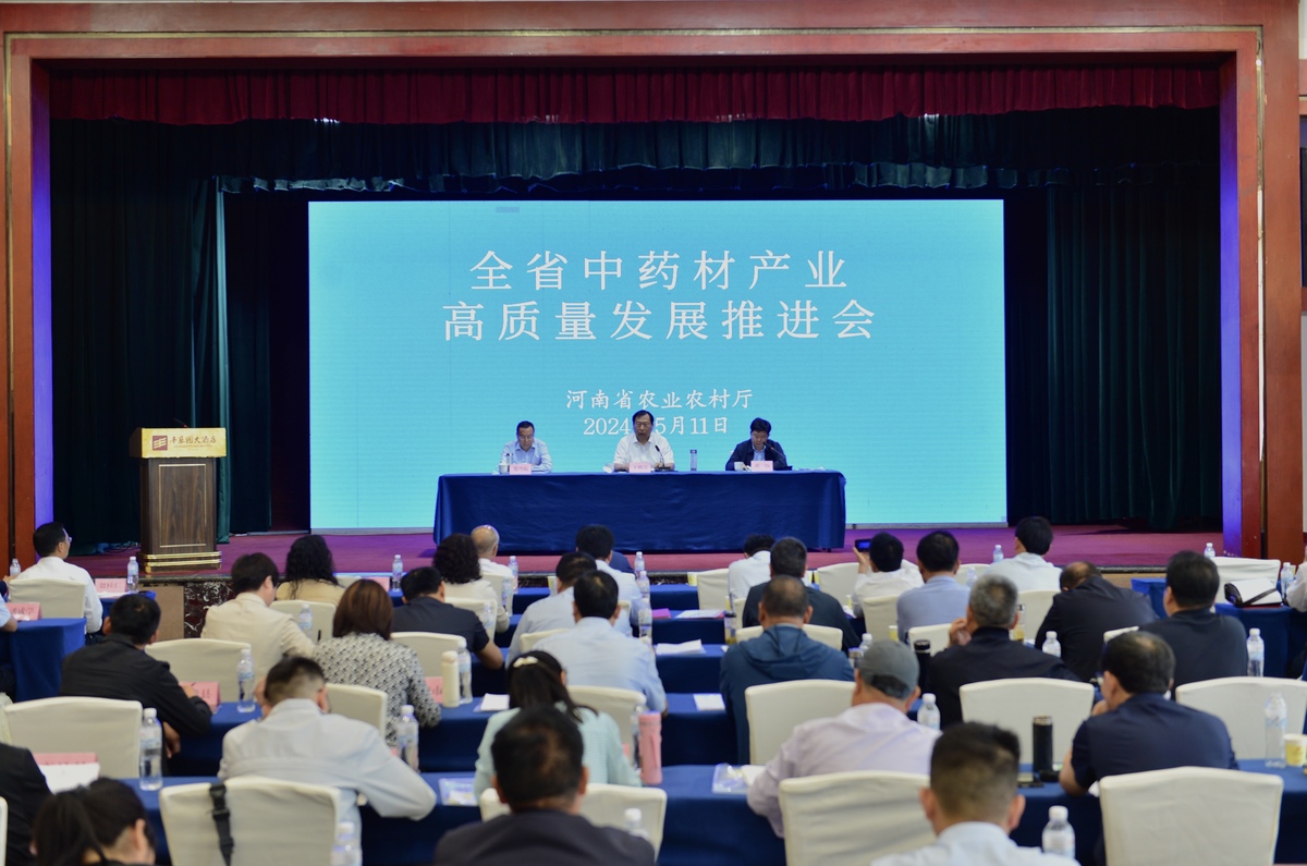 全省中药材产业高质量发展推进会在郑州召开
