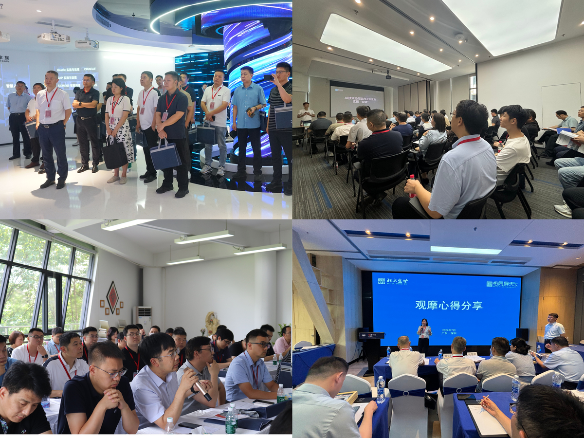 省工业和信息化厅组织工业互联网平台重点企业赴广东省观摩交流