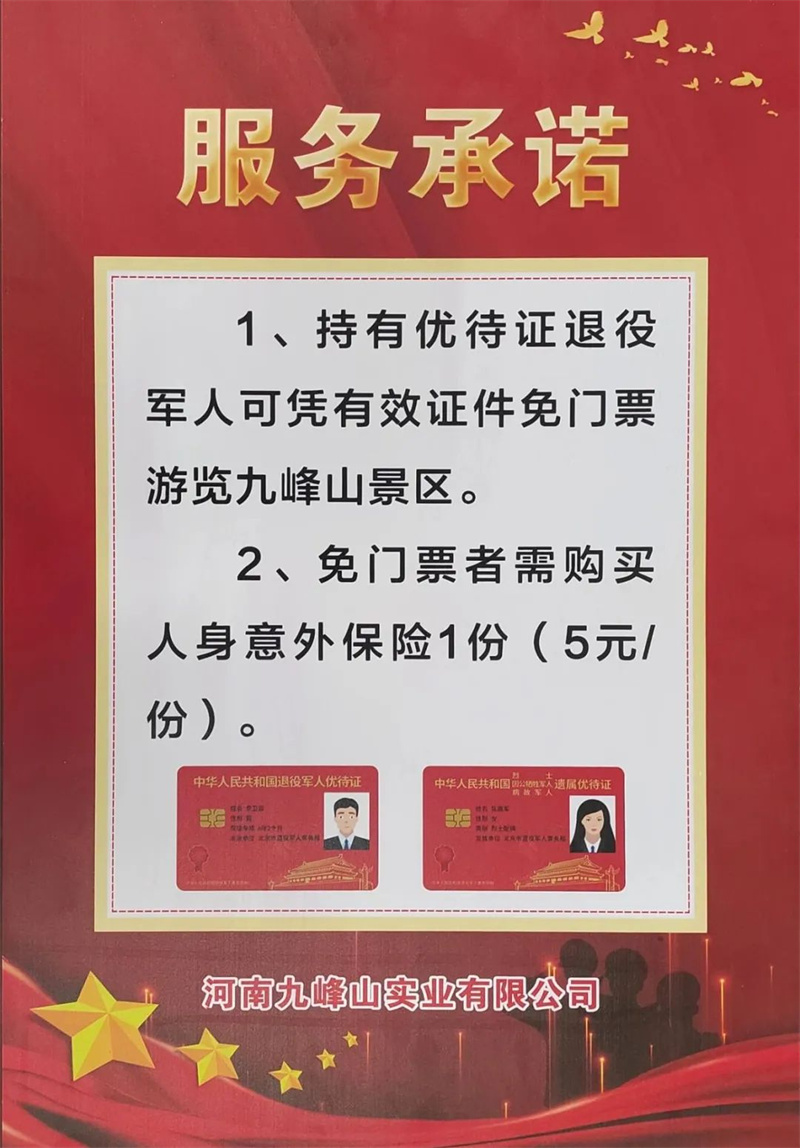 即日起，退役军人可以免门票游玩九峰山