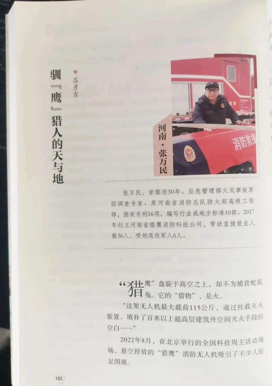 驯“鹰”猎人的天与地