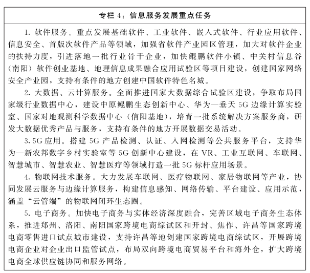 河南省人民*关于印发河南省“十四五”制造业高质量发展规划和现代服务业发展规划的通知