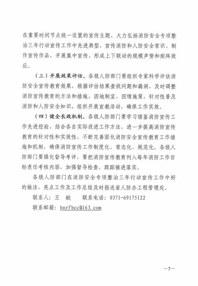 河南省人民防空办公室关于印发全省人防系统消防安全专项整治三年行动宣传工作方案的通知