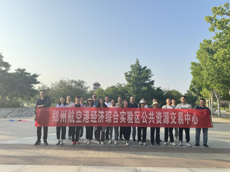 河南郑州航空港区公共资源交易中心组织开展党纪学习教育活动