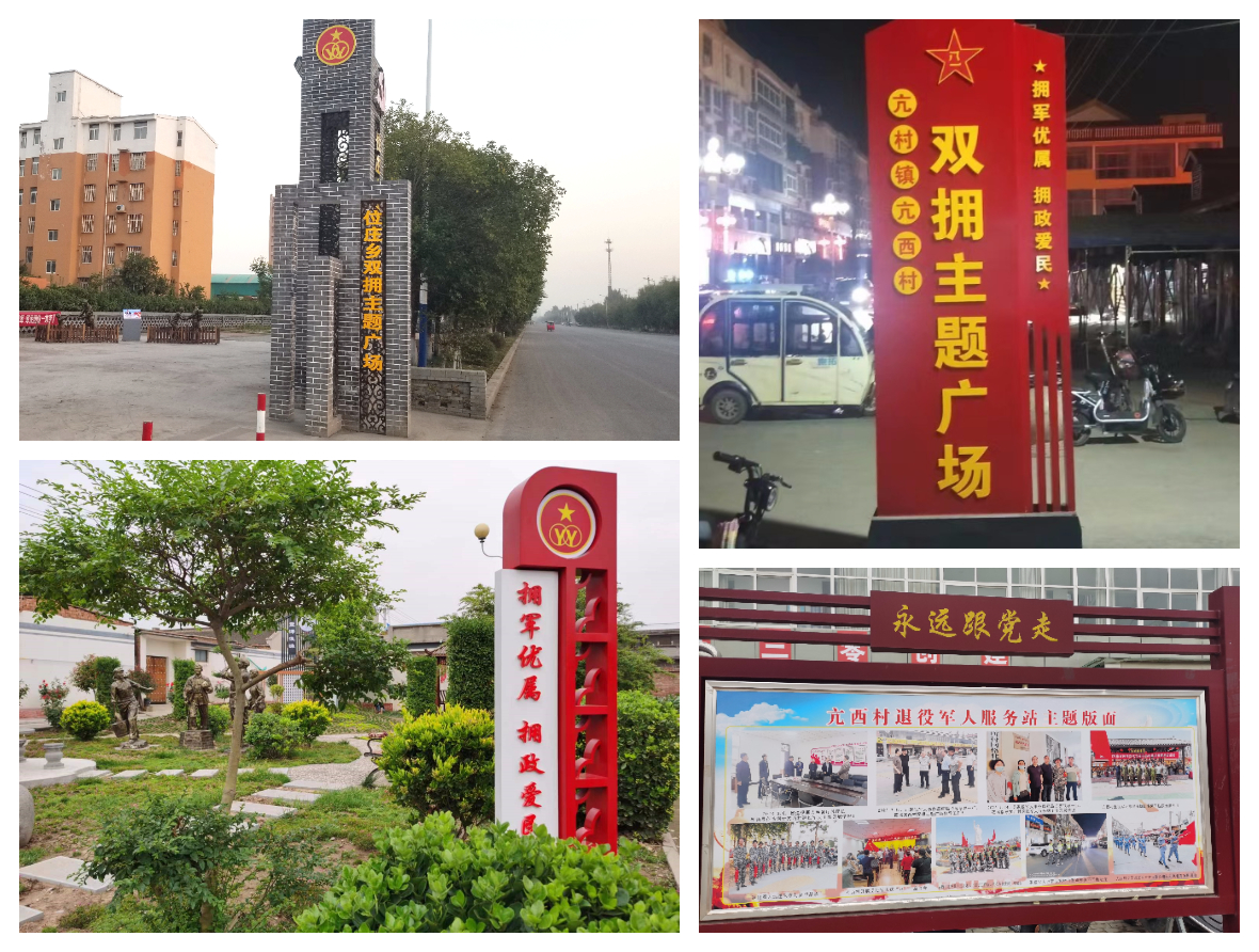 新乡：首个乡级、村级双拥主题广场亮相获嘉