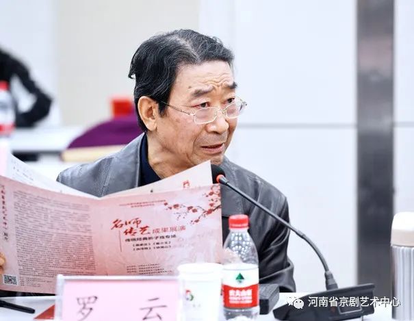河南省京剧艺术中心“名师传艺”成果展演暨青年人才立戏推介项目研讨会召开