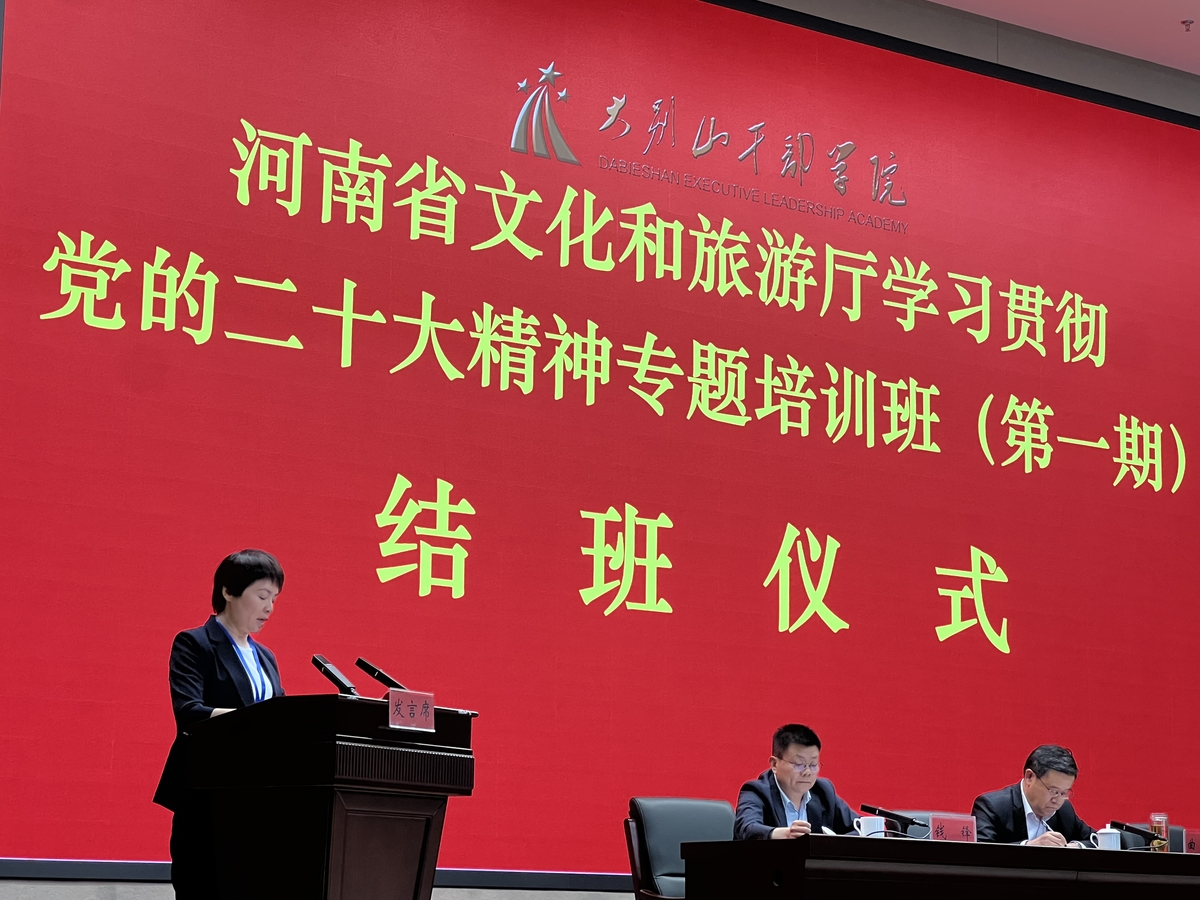 河南省文化和旅游厅举办学习贯彻党的二十大精神专题培训班