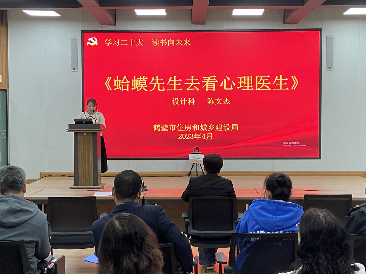 鹤壁市住建局开展 “学习二十大  读书向未来”读书分享会