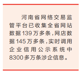 河南省網(wǎng)絡(luò)交易監(jiān)管平臺(tái)運(yùn)行 網(wǎng)上消費(fèi)有保障