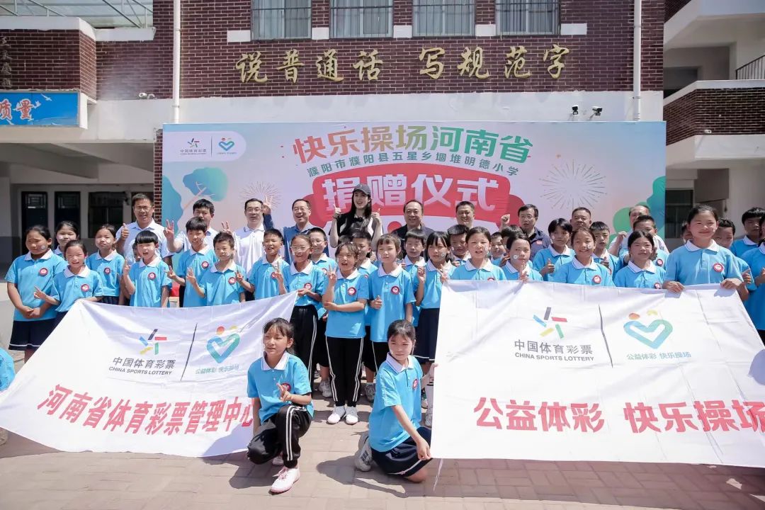 “公益体彩 快乐操场”成就乡村孩子足球梦