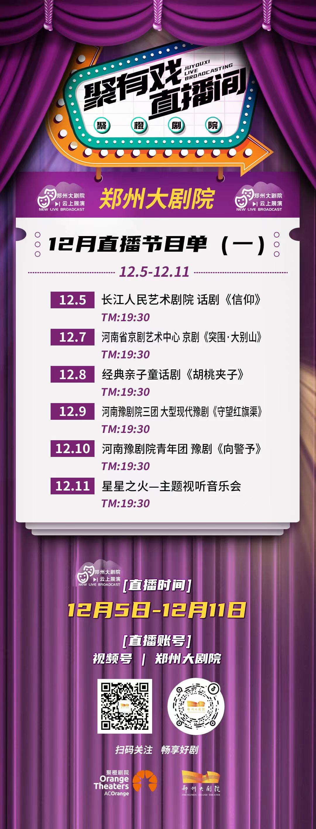 郑州大剧院精品展演预告