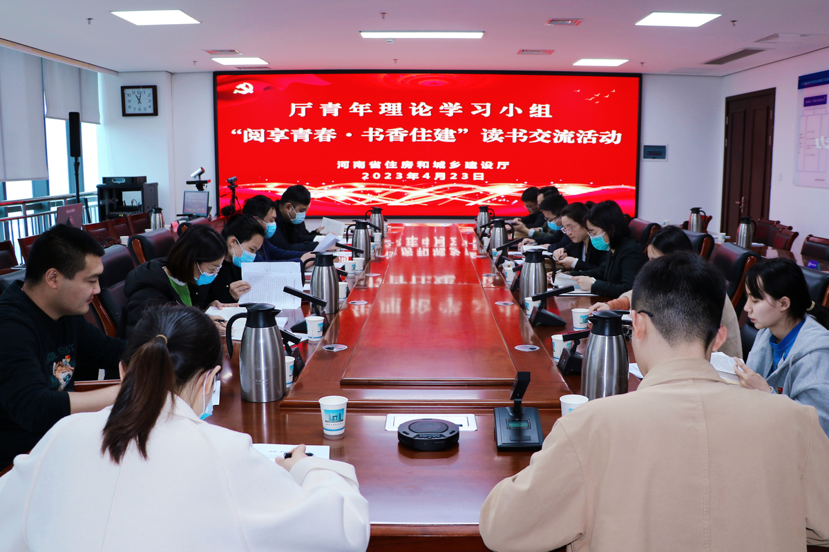 厅青年理论学习小组开展“阅享青春·书香住建”读书交流活动