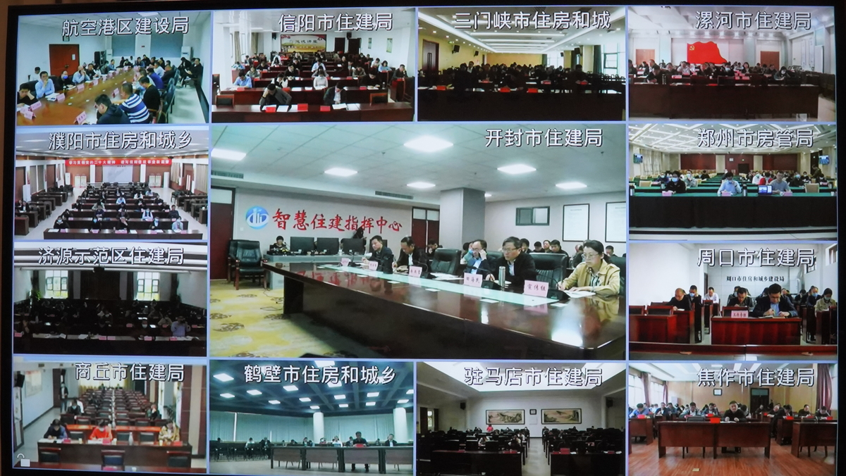 全省自建房安全专项整治工作电视电话会议在郑召开