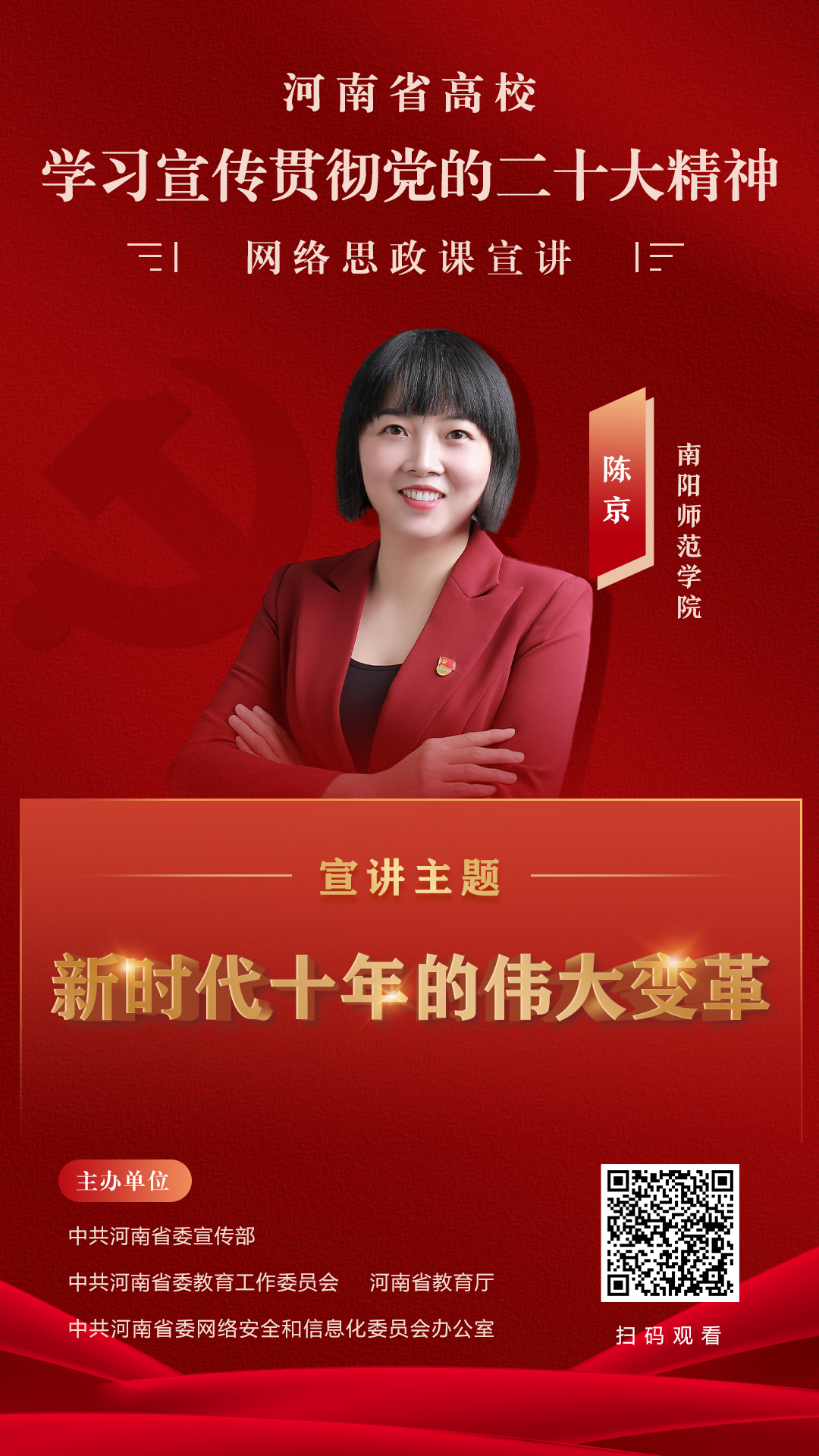 高扬思想之旗，凝聚奋进之力！党的二十大精神云宣讲（一）