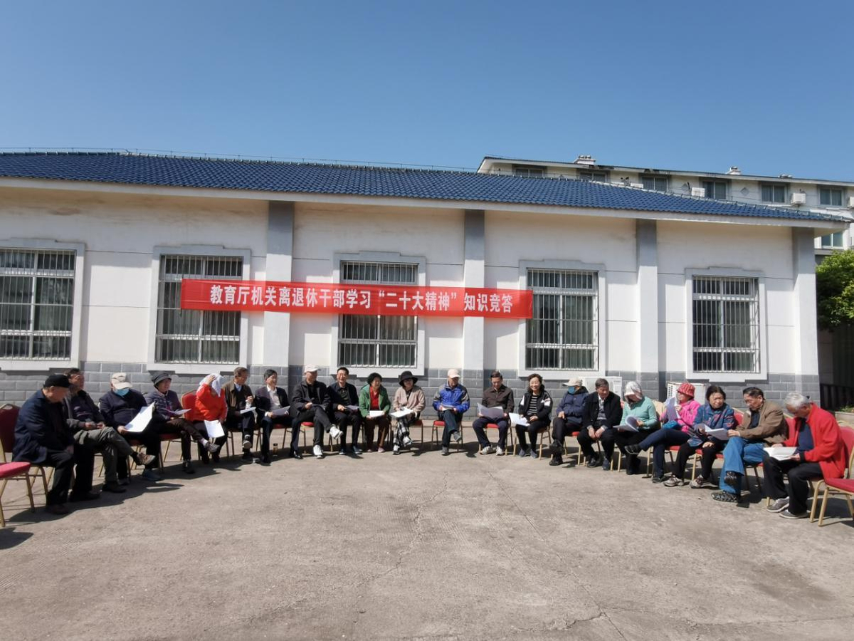 省教育厅组织厅机关离退休干部开展学习党的二十大精神知识竞答系列活动集体收听收看主题教育专题党课