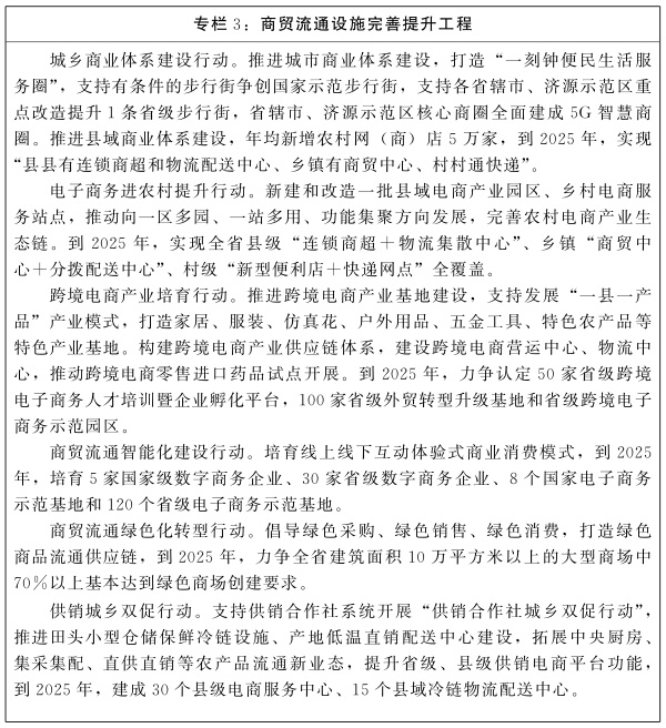 河南省人民政府关于印发河南省“十四五”现代流通体系发展规划的通知