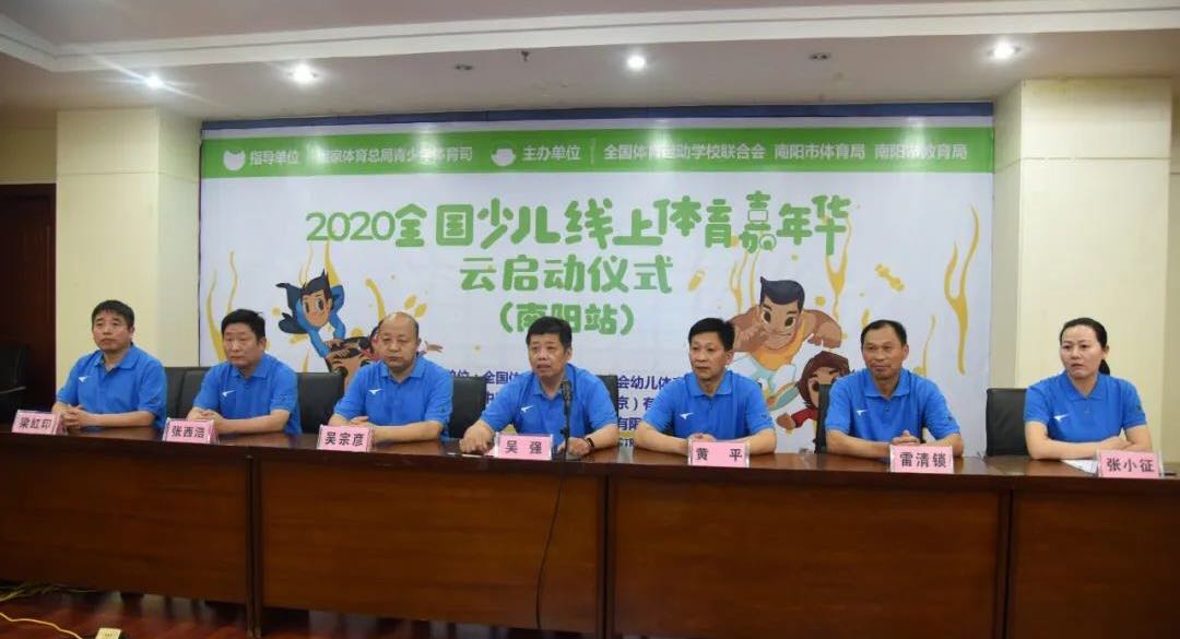 2020全国少儿线上体育嘉年华南阳“云启动”