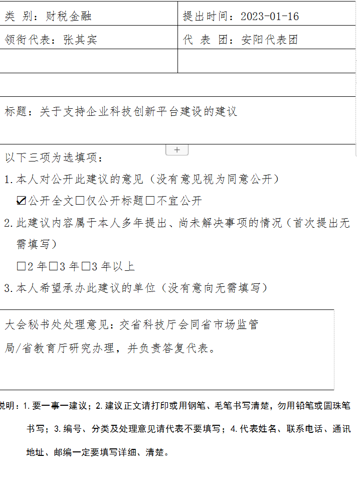 河南省第十四届人民代表大会第一次会议第654号建议及答复