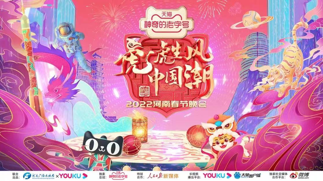 【行走河南·读懂中国】盘点：河南春晚隐藏着的文化密码