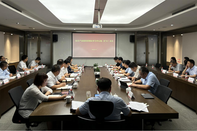 临空产业园传达学习党的二十届三中全会精神