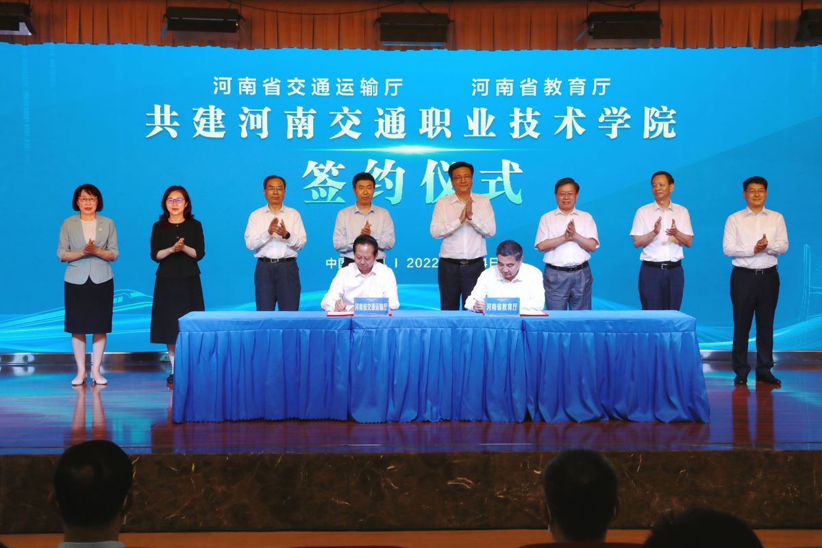 省交通运输厅、省教育厅联合举办共建河南交通职业技术学院签约仪式