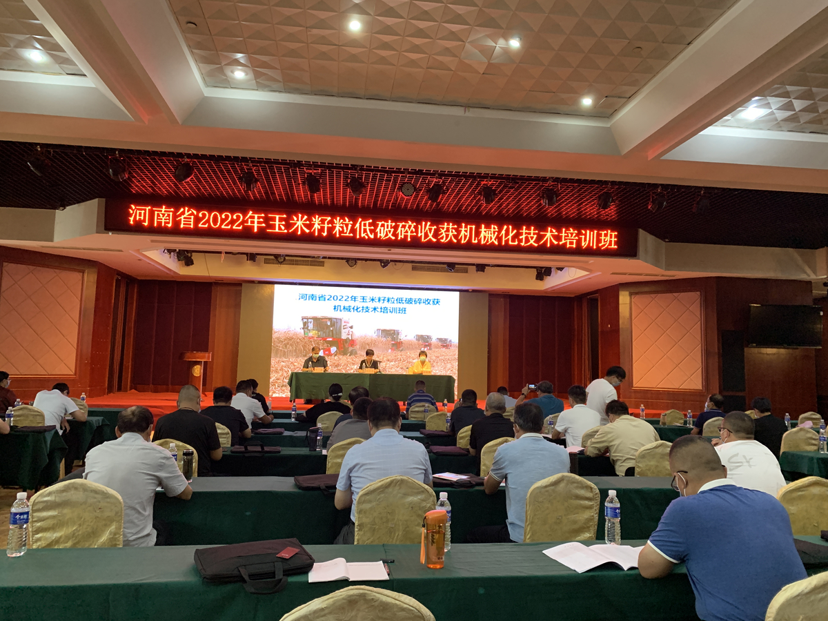 河南省農業(yè)技術推廣總站舉辦2022年玉米籽粒低破碎收獲機械化技術培訓班