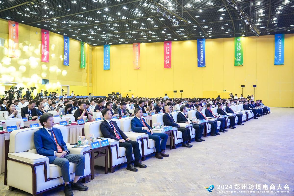 2024郑州跨境电商务大会