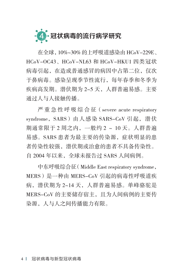 《新型冠状病毒感染的肺炎公众防护指南》-印刷文件-发各省_14.jpg