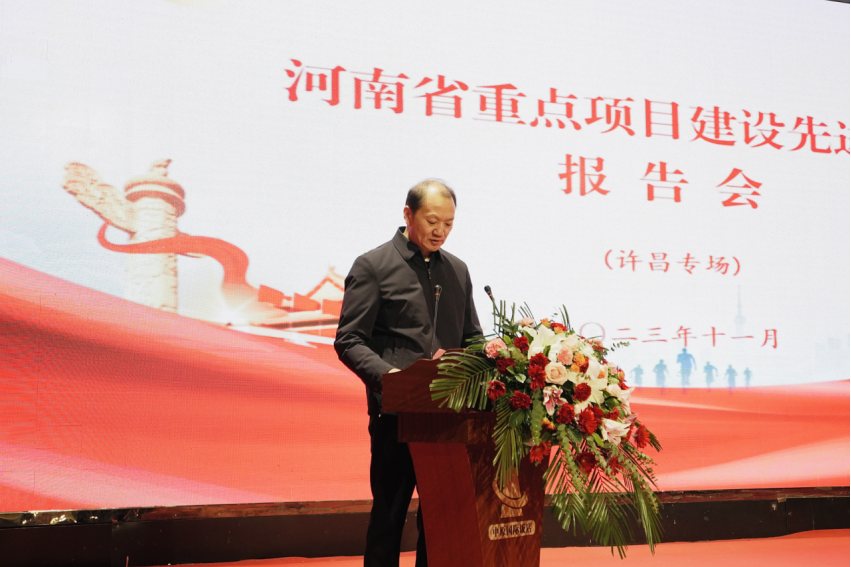 河南省重点项目建设先进事迹巡回宣讲报告会在许昌举行