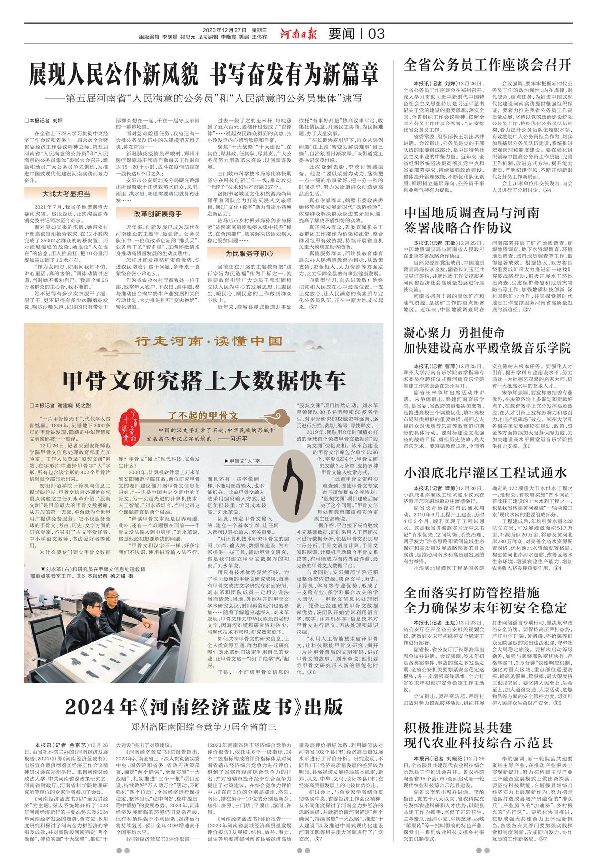 河南日报：小浪底北岸灌区工程试通水