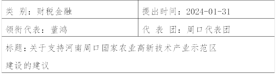 河南省第十四届人民代表大会第二次会议第804号建议及答复