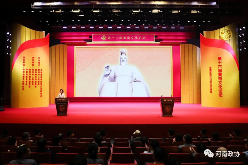 第十六屆黃帝文化論壇開幕
