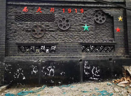 立足“三区融合”发展  打造功能复合的“城市会客厅”——河南省焦作市中站区“西大 井1919”城市更新项目案例