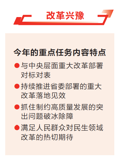 今年河南省这样升级全面深化改革工作