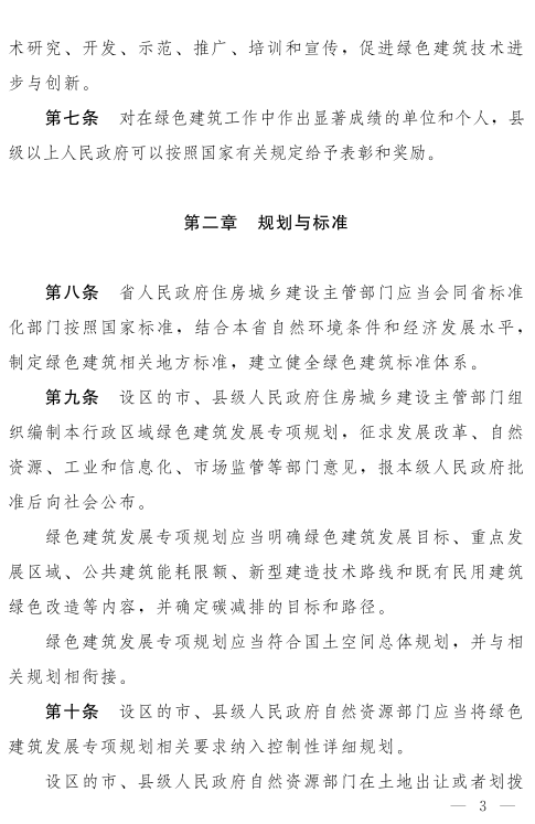 《河南省綠色建筑條例》發布  自2022年3月1日起施行