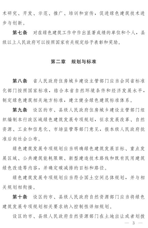 《河南省綠色建筑條例》發(fā)布  自2022年3月1日起施行