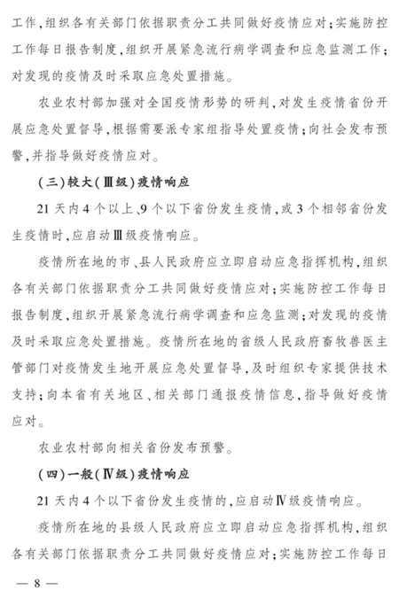 农业农村部关于印发《非洲猪瘟疫情应急实施方案（2020年第二版）》的通知