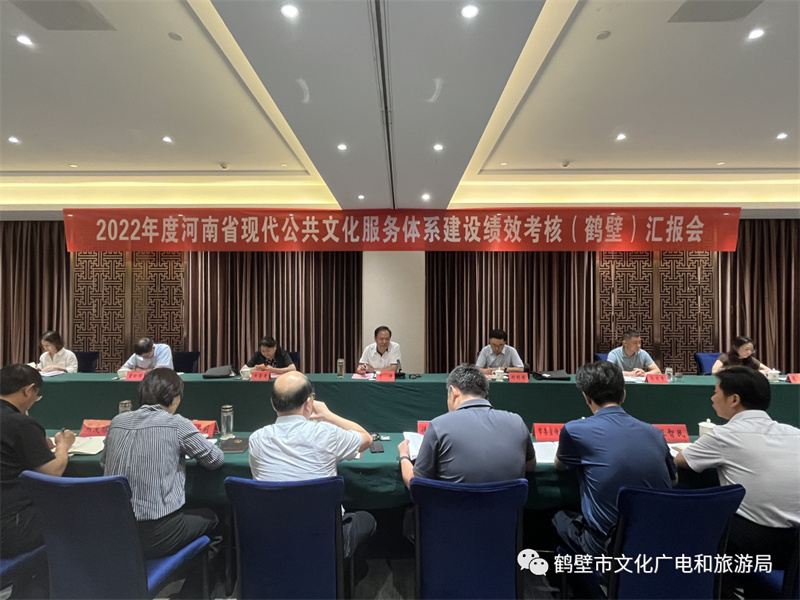 省现代公共文化服务体系建设绩效考核组到鹤壁市考核
