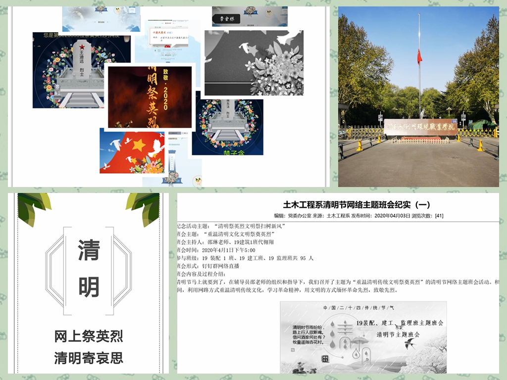 水环学院开展清明节主题教育活动