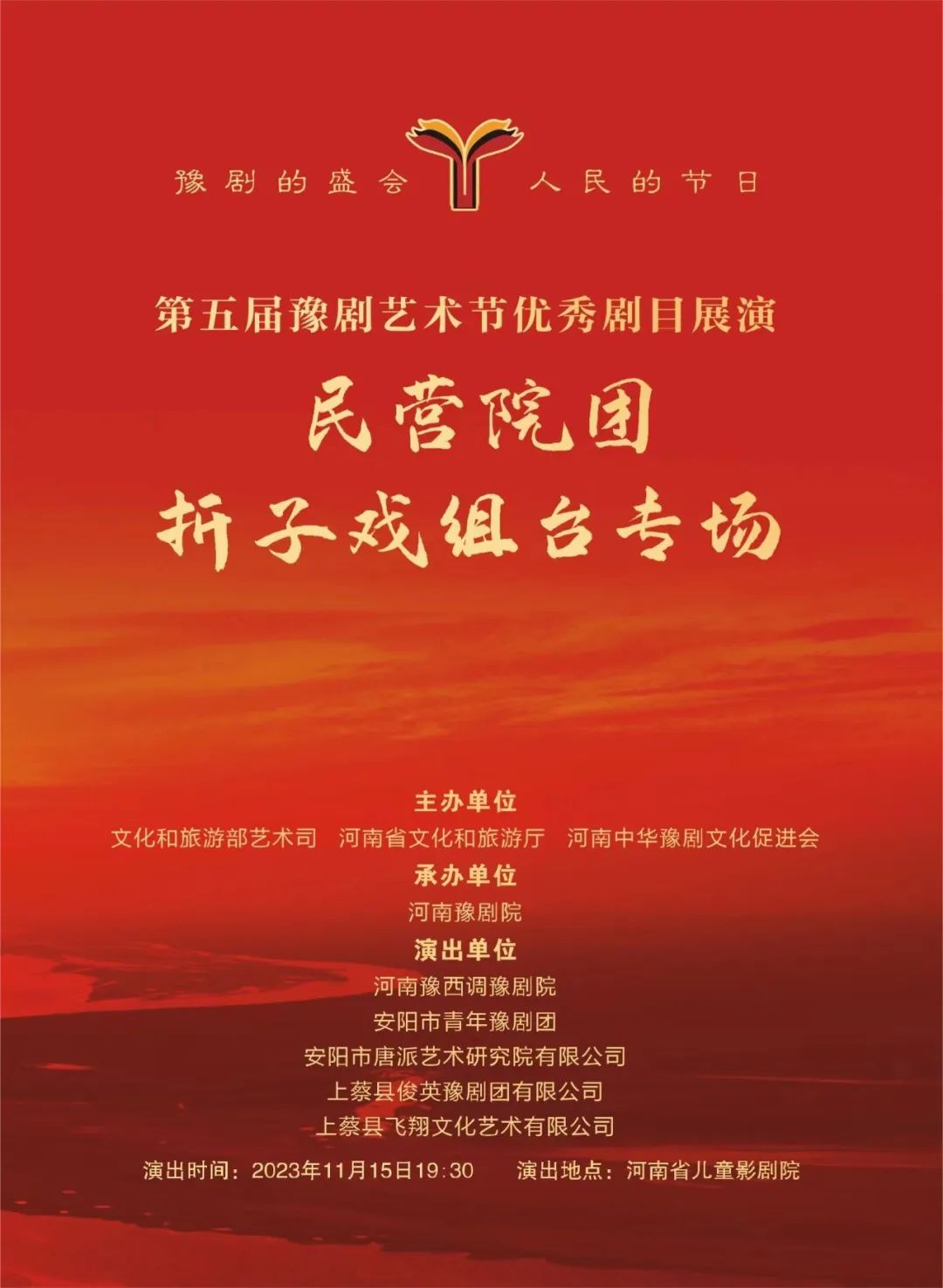 民营院团折子戏组台专场即将精彩上演